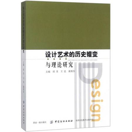 設(shè)計藝術(shù)的歷史嬗變與理論研究 從圖像檔案到材料科學(xué)的跨學(xué)科探索
