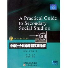 中學(xué)社會(huì)科學(xué)課程實(shí)用指南 材料科學(xué)視角的跨學(xué)科融合策略